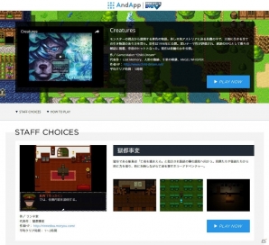 スマートフォンアプリをPCで遊べるプラットフォーム「AndApp」にて「RPGツクールMV」開発タイトルが配信開始の画像2