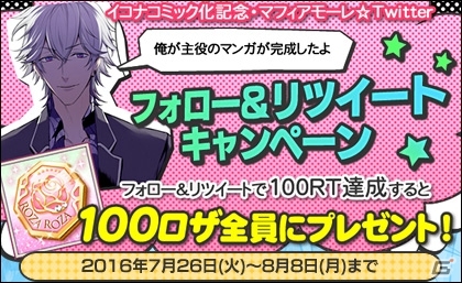 iOS/Android「マフィアモーレ☆」オトメギフトにてコミカライズ決定の画像3
