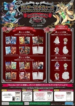 AC「Wonderland Wars」オリジナルグッズプレゼントキャンペーン第3弾が開催決定の画像19