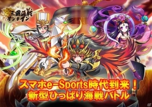 e-Sports推奨ゲーム「三国海戦オンライン」Android版のオープンβテストが実施の画像1