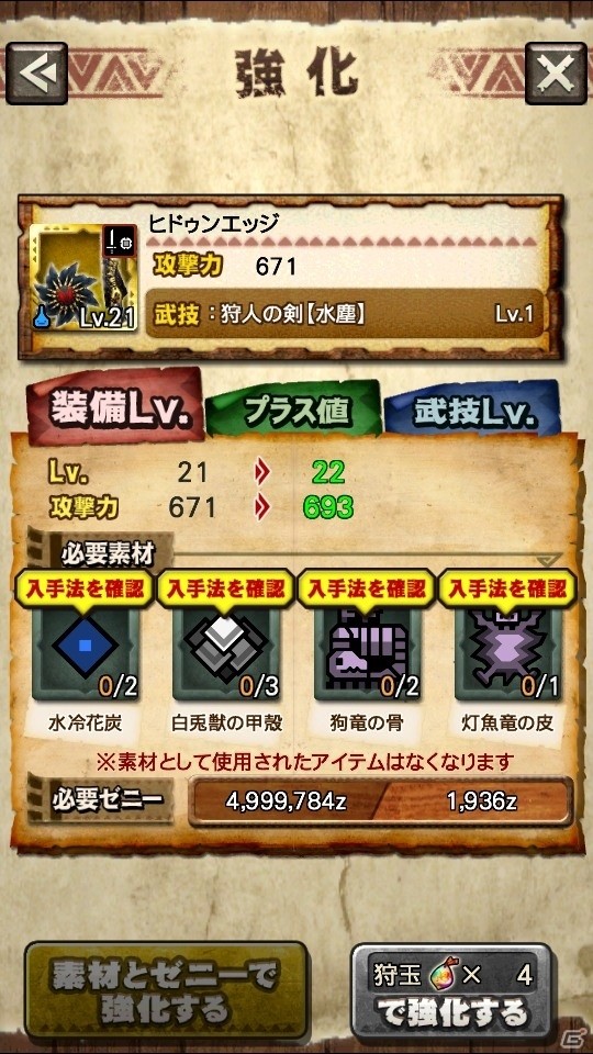 iOS/Android「モンスターハンター エクスプロア」Ver.4.3 アップデート詳細情報が公開の画像10