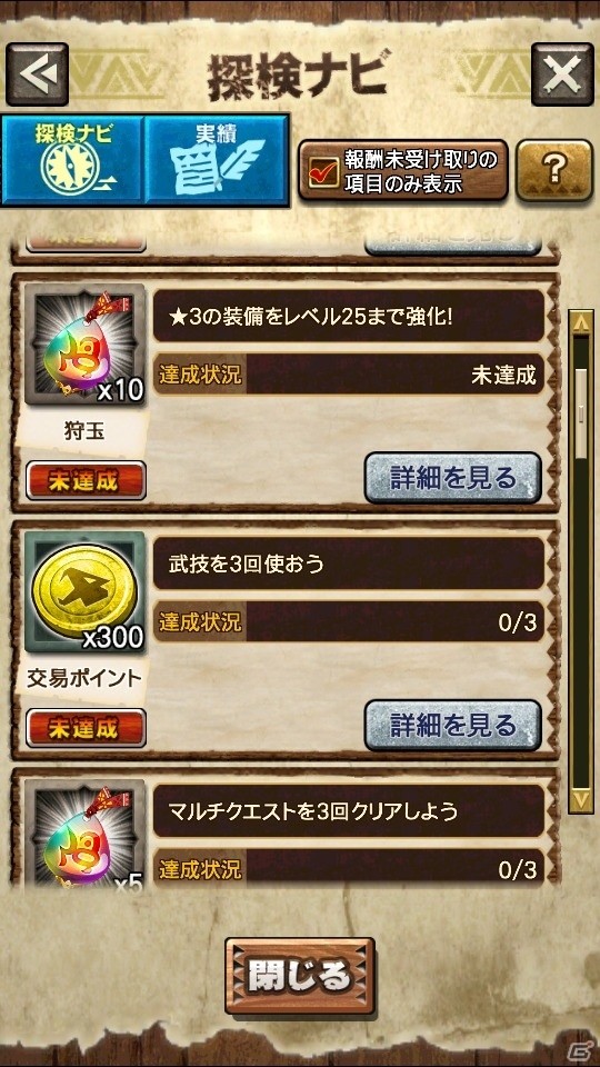 iOS/Android「モンスターハンター エクスプロア」Ver.4.3 アップデート詳細情報が公開の画像6