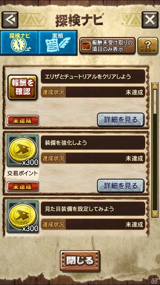 iOS/Android「モンスターハンター エクスプロア」Ver.4.3 アップデート詳細情報が公開の画像7