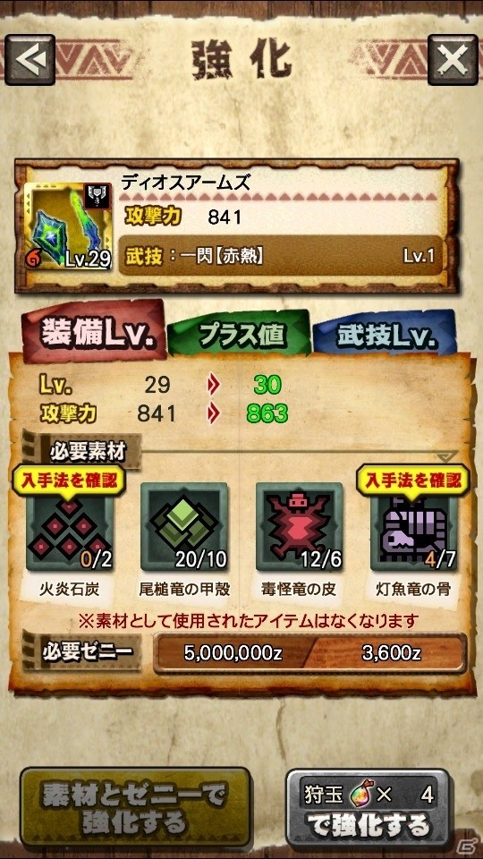 iOS/Android「モンスターハンター エクスプロア」Ver.4.3 アップデート詳細情報が公開の画像8