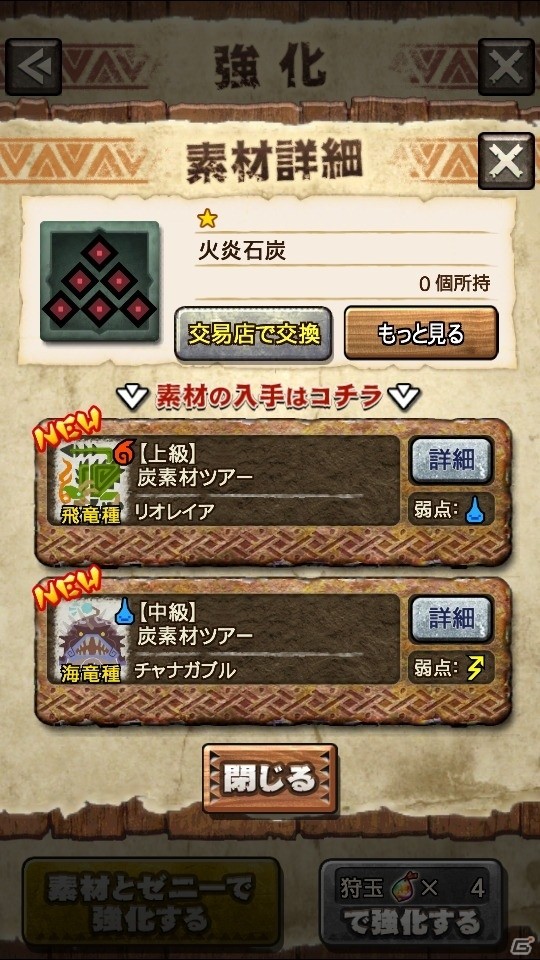 iOS/Android「モンスターハンター エクスプロア」Ver.4.3 アップデート詳細情報が公開の画像9