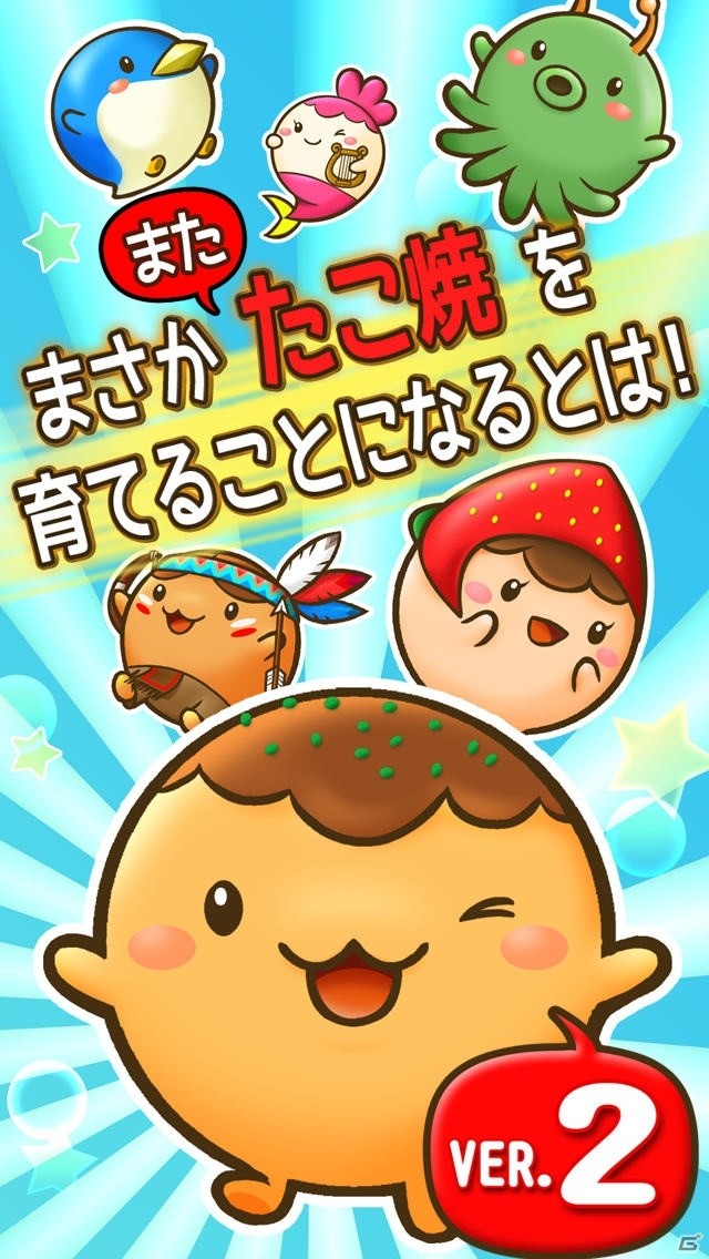 iOS/Android「たこやきコロタン～秘密のレシピ～」キャラクター数2倍＆快適さ3倍の大幅アップデートが実施の画像1