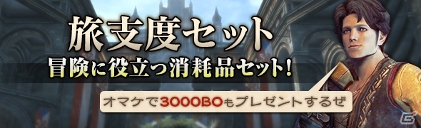 「ドラゴンズドグマ オンライン」3,000ブラッドオーブが付いてくる「旅支度セット」が販売の画像1