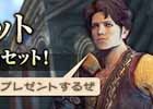 「ドラゴンズドグマ オンライン」3,000ブラッドオーブが付いてくる「旅支度セット」が販売