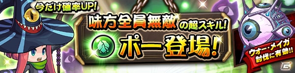 iOS/Android「ブレス オブ ファイア6 白竜の守護者たち」味方を無敵にするアクティブスキルを持つ★5フェロー「ポー」が登場！の画像1