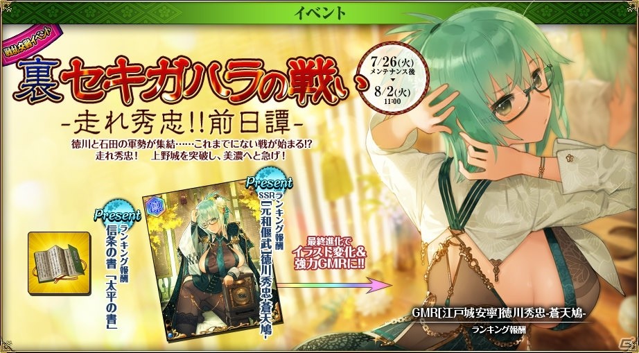 PC「戦国武将姫 MURAMASA 乱」戦乱交戦イベント「裏セキガハラの戦い-走れ秀忠！！前日譚-」が開催の画像2