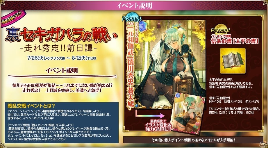 PC「戦国武将姫 MURAMASA 乱」戦乱交戦イベント「裏セキガハラの戦い-走れ秀忠！！前日譚-」が開催の画像3