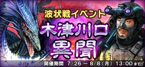 「信長の野望 201X」夏の水軍祭りが開催！最大70個の「貴石」がプレゼントの画像17