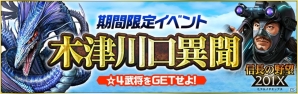 「信長の野望 201X」夏の水軍祭りが開催！最大70個の「貴石」がプレゼントの画像18