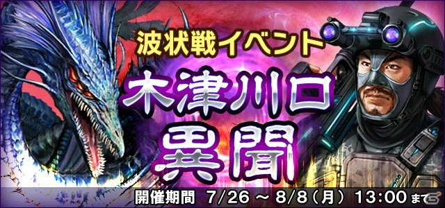 「信長の野望 201X」夏の水軍祭りが開催！最大70個の「貴石」がプレゼントの画像17
