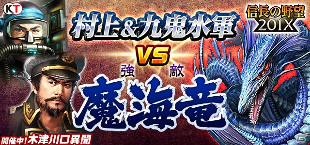 「信長の野望 201X」夏の水軍祭りが開催！最大70個の「貴石」がプレゼントの画像2