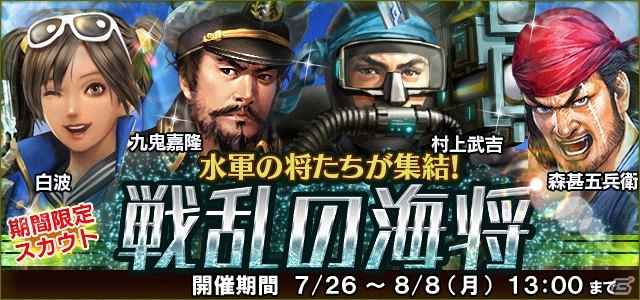 「信長の野望 201X」夏の水軍祭りが開催！最大70個の「貴石」がプレゼントの画像9