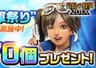 「信長の野望 201X」夏の水軍祭りが開催！最大70個の「貴石」がプレゼント