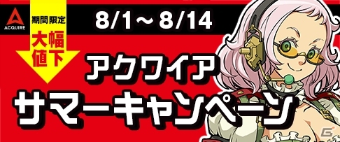 アクワイア、PS4ダウンロード版「絶対迎撃ウォーズ」を配信！「アクワイアサマーキャンペーン」を間もなく開始の画像1