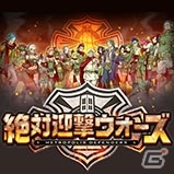 アクワイア、PS4ダウンロード版「絶対迎撃ウォーズ」を配信！「アクワイアサマーキャンペーン」を間もなく開始の画像2