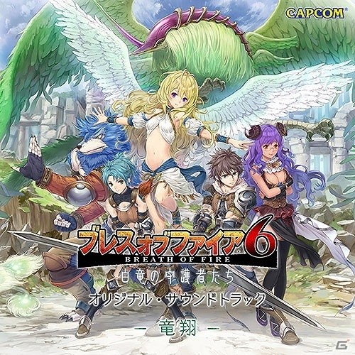 ●CD ブレスオブファイア4 オリジナルサウンドトラック (帯あり) カプコン Amazon.co.jp: [CD] ブレス・オブ・ファイア 4 オリジナル