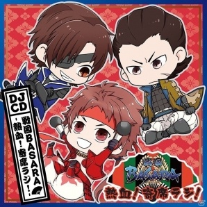 DJCD「戦国BASARA-熱血！寄席ラジ-」ジャケットイラストが公開の画像1