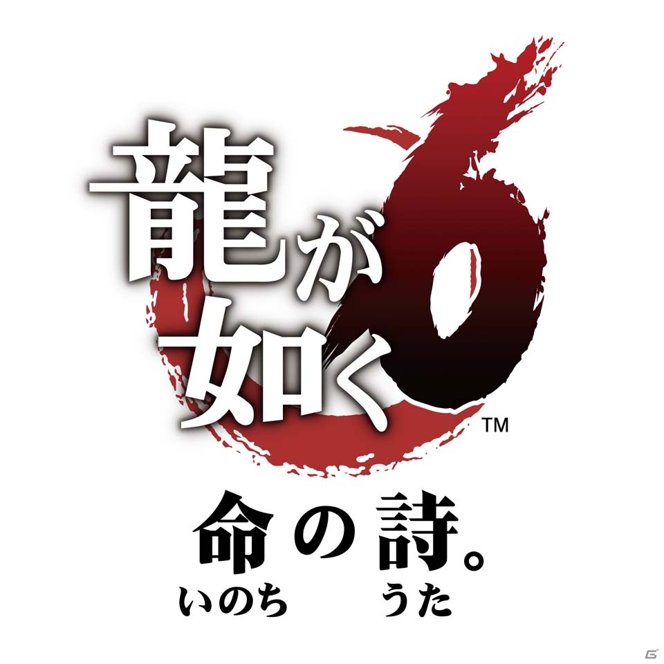 出演俳優や舞台が一挙公開されたPS4「龍が如く6 命の詩。」発表会をレポート―名越稔洋氏へのミニインタビューも掲載の画像1