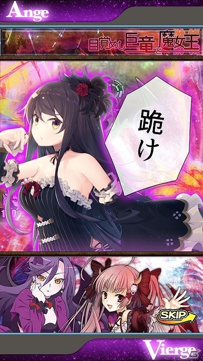 iOS/Android「アンジュ・ヴィエルジュ ～ガールズバトル～」黒の世界を舞台にしたイベント「目覚めし巨竜と魔女王～深紅の吸血鬼～」が開催！の画像4