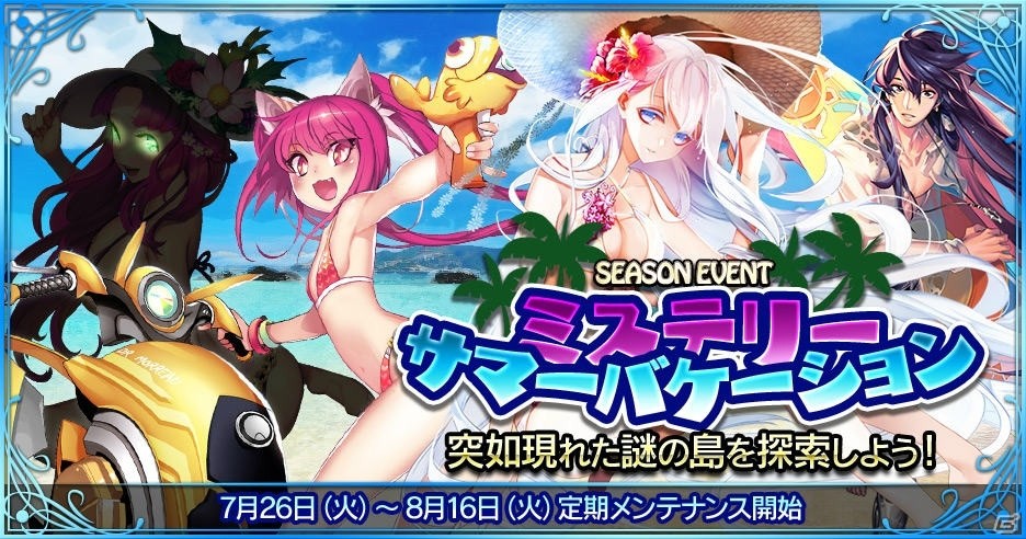 iOS/Android「魔法図書館キュラレ」新シーズン「ミステリーサマーバケーション」が開催！の画像1