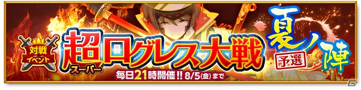 iOS/Android「剣と魔法のログレス いにしえの女神」新武器が手に入る「星霊の宝刀確定ガチャ」が販売開始！サマーログフェス2016もスタートの画像4