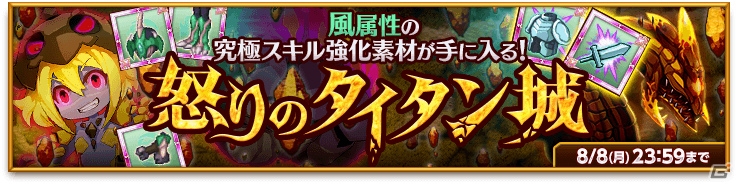 iOS/Android「剣と魔法のログレス いにしえの女神」新武器が手に入る「星霊の宝刀確定ガチャ」が販売開始！サマーログフェス2016もスタートの画像6