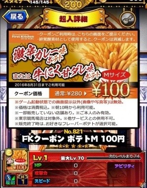 iOS/Android「キン肉マン マッスルショット」ファーストキッチンとコラボ！の画像3
