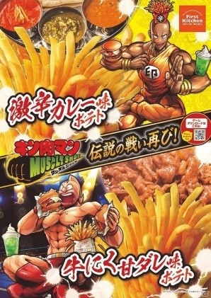 iOS/Android「キン肉マン マッスルショット」ファーストキッチンとコラボ！の画像4
