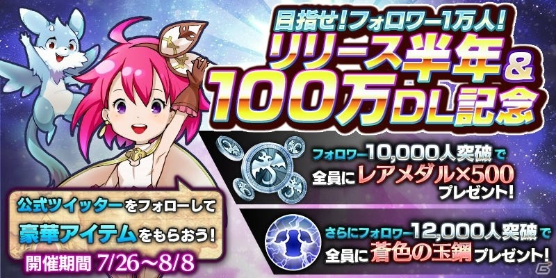 iOS/Android「12オーディンズ」にて「リリース半年＆100万DL記念キャンペーン」が開催！の画像5