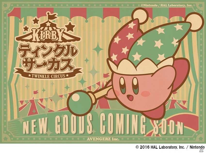 かわいいカービィがいっぱいの「カービィのプププなサマーキャンペーン」がキデイランド各店舗にて開催決定の画像2
