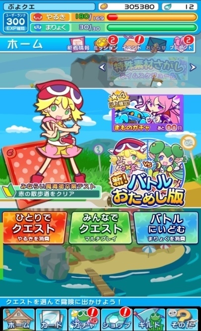 iOS/Android「ぷよぷよ!!クエスト」リアルタイム対戦「おためし版」が公開！特別レポーターにオリラジ・中田敦彦さんが就任の画像1