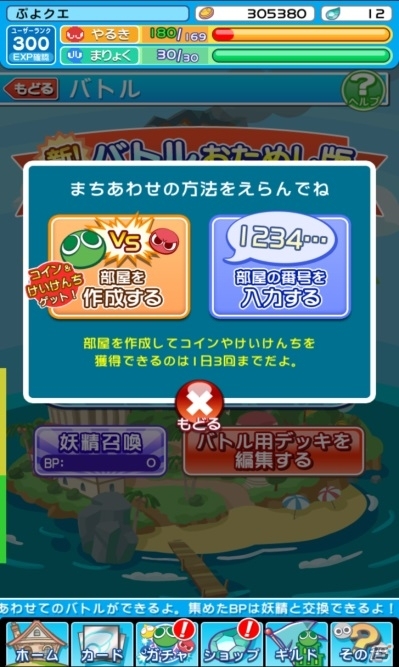 iOS/Android「ぷよぷよ!!クエスト」リアルタイム対戦「おためし版」が公開！特別レポーターにオリラジ・中田敦彦さんが就任の画像2