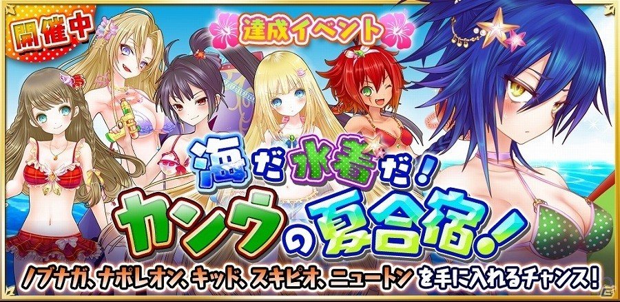 iOS/Android「魔法陣少女 ノブナガサーガ」キッドの衣装替え装備が手に入るイベント「海だ水着だ！カンウの夏合宿！」が開催！の画像1