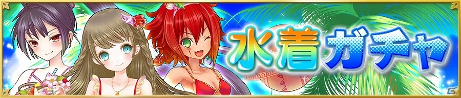 iOS/Android「魔法陣少女 ノブナガサーガ」キッドの衣装替え装備が手に入るイベント「海だ水着だ！カンウの夏合宿！」が開催！の画像4