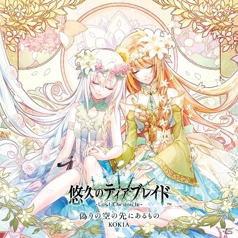 PS Vita「悠久のティアブレイド -Lost Chronicle-」KOKIAさんが歌う主題歌シングル＆オリジナルサウンドトラックが発売決定！の画像2