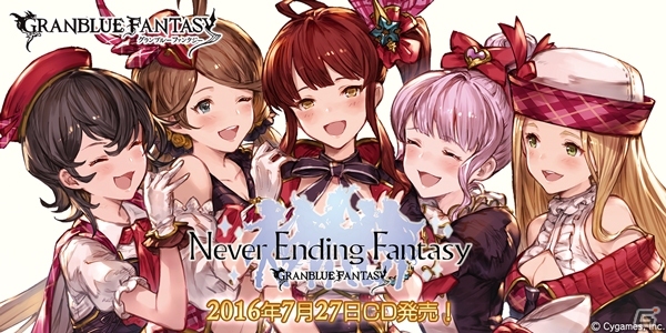 「グランブルーファンタジー」楽曲CD「Never Ending Fantasy～GRANBLUE FANTASY～」が発売の画像2