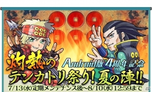 iOS/Android「戦国テンカトリガー」Android版サービス開始4周年記念イベント「灼熱のテンカトリ祭り！夏の陣！！」が後半戦に突入の画像1