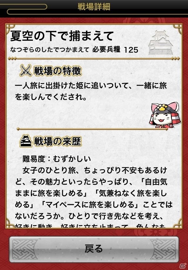 iOS/Android「戦国テンカトリガー」Android版サービス開始4周年記念イベント「灼熱のテンカトリ祭り！夏の陣！！」が後半戦に突入の画像3