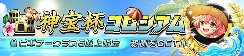 iOS/Android「逆転オセロニア」夏バージョンのキャラクターも登場！夏休み「逆転祭」が7月29日より開催の画像7