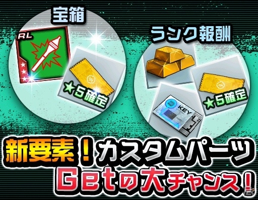 iOS/Android「ソウル・オブ・セブンス」ロードアウトを自分好みに強化する新機能「パーツシステム」が登場！の画像3