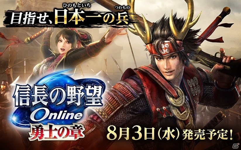 「信長の野望 Online～勇士の章～」新たに119種類の技能が追加！レベルキャップも75まで解放の画像1