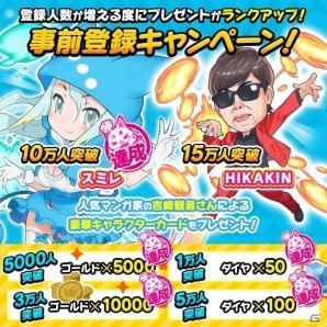 iOS/Android「街コロマッチ！」事前登録数が10万人を突破！HIKAKINさん×水溜りボンドによる対戦動画も公開の画像1