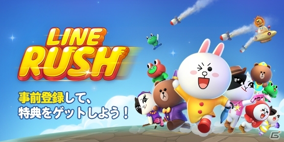 カンタン爽快ランゲーム「LINE RUSH！」が今夏配信！事前登録もスタートの画像1