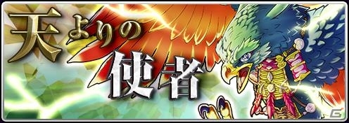 Android「サモンレボルシア」オンライン共闘イベント「天よりの使者」が開催の画像1