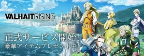iOS/Android「VALHAIT RISING」本日正式サービス開始―Twitter「モンスター討伐キャンペーン」の報酬“ライズストーン70個”のプレゼントも実施の画像1