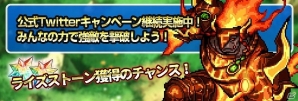 iOS/Android「VALHAIT RISING」本日正式サービス開始―Twitter「モンスター討伐キャンペーン」の報酬“ライズストーン70個”のプレゼントも実施の画像2
